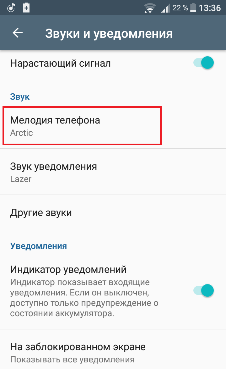 Мелодии на входящие звонки на андроид. Поменять звонок на телефоне. Как поменять мелодию на звонок на телефоне. Как изменить звонок мелодия. Как поменять музыку на телефоне на звонок.