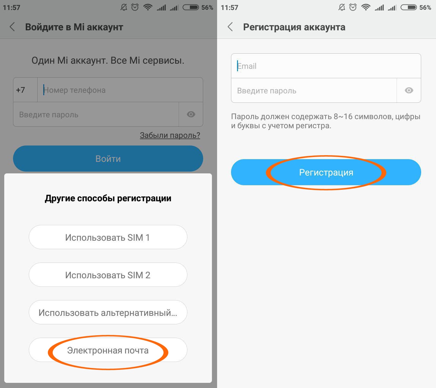 Создать аккаунт xiaomi. Mi аккаунт. Номер аккаунта. Создание учетной записи регистрация. Как создать mi аккаунт.