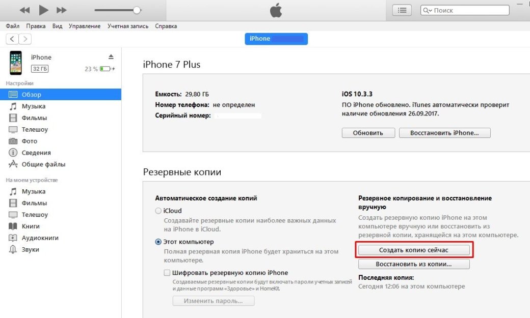 Инструкция: как гарантированно и безопасно обновиться до iOS 11? 