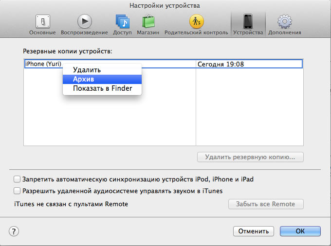 Удалить резервную. Удалить резервную копию из. Как удалить Резервное копирование. Синхронизация Резервное копирование айтюнс. Резервная копия iphone через Finder.