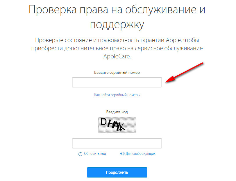 Как проверить оригинальность на сайте apple. Проверить серийный номер Apple. Проверка айфона по серийному номеру. Проверка iphone по серийному номеру на официальном.