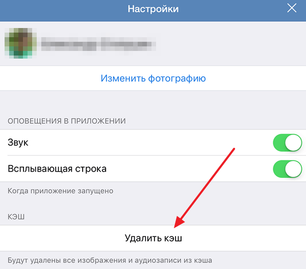 Как удалить системные данные на айфоне. Как на айфоне почистить кэш память. Очистить кэш в ВК на айфоне. Как на айфоне очистить кэш память. Очистить кэш приложения на айфоне.