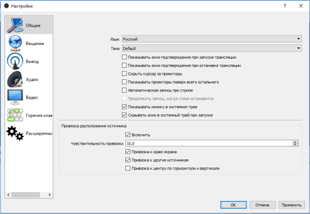 obs настройки общие