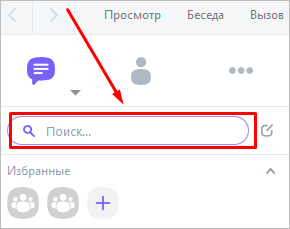 Поиск людей в Viber