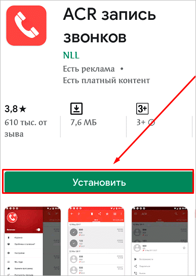 Приложение для записи разговоров. ACR программа записи разговоров. Помощник записи звонков ACR. Запись звонков ACR 10 андроид. Программа для записи звонков на андроид 10.