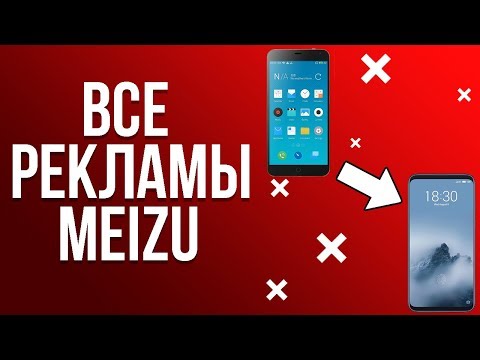 Все рекламы MEIZU (От M2 до M16)