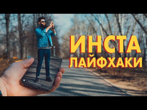 Секреты Сториз БЕЗ ПРИЛОЖЕНИЙ // Лайфхаки Instagram Stories