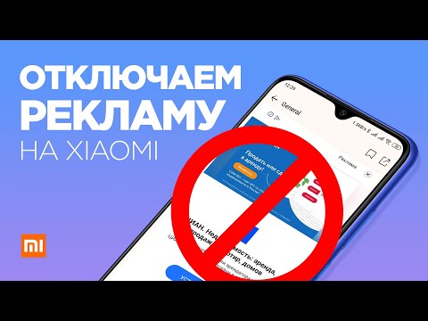 Как ОТКЛЮЧИТЬ РЕКЛАМУ на Xiaomi Redmi Note 8 Pro с MIUI 11 за 2 минуты!