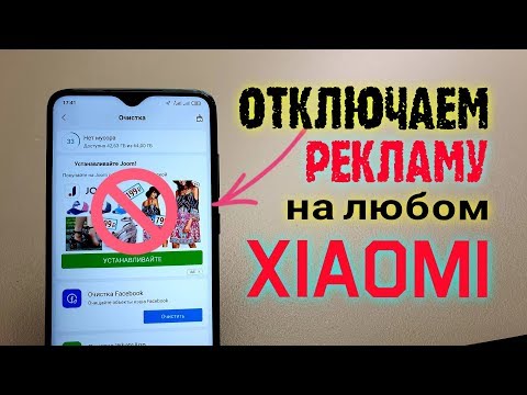 Как ОТКЛЮЧИТЬ РЕКЛАМУ Xiaomi.💥ПОЛНОСТЬЮ на Redmi - ПРОСТОЙ СПОСОБ!