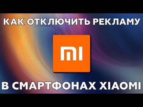 Как отключить рекламу на смартфоне Xiaomi! Скрытые функции MIUI