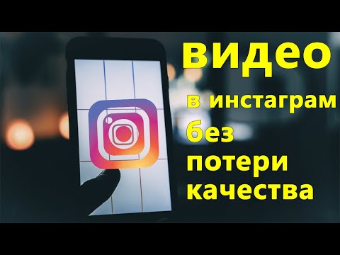 ИНСТАГРАМ видео без потери качества. Видео для Instragram в Adobe Premiere Pro. Секреты инстаграм