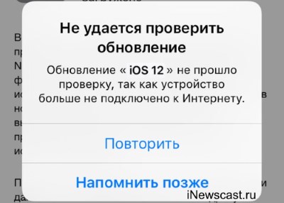 Не удается проверить iOS 12