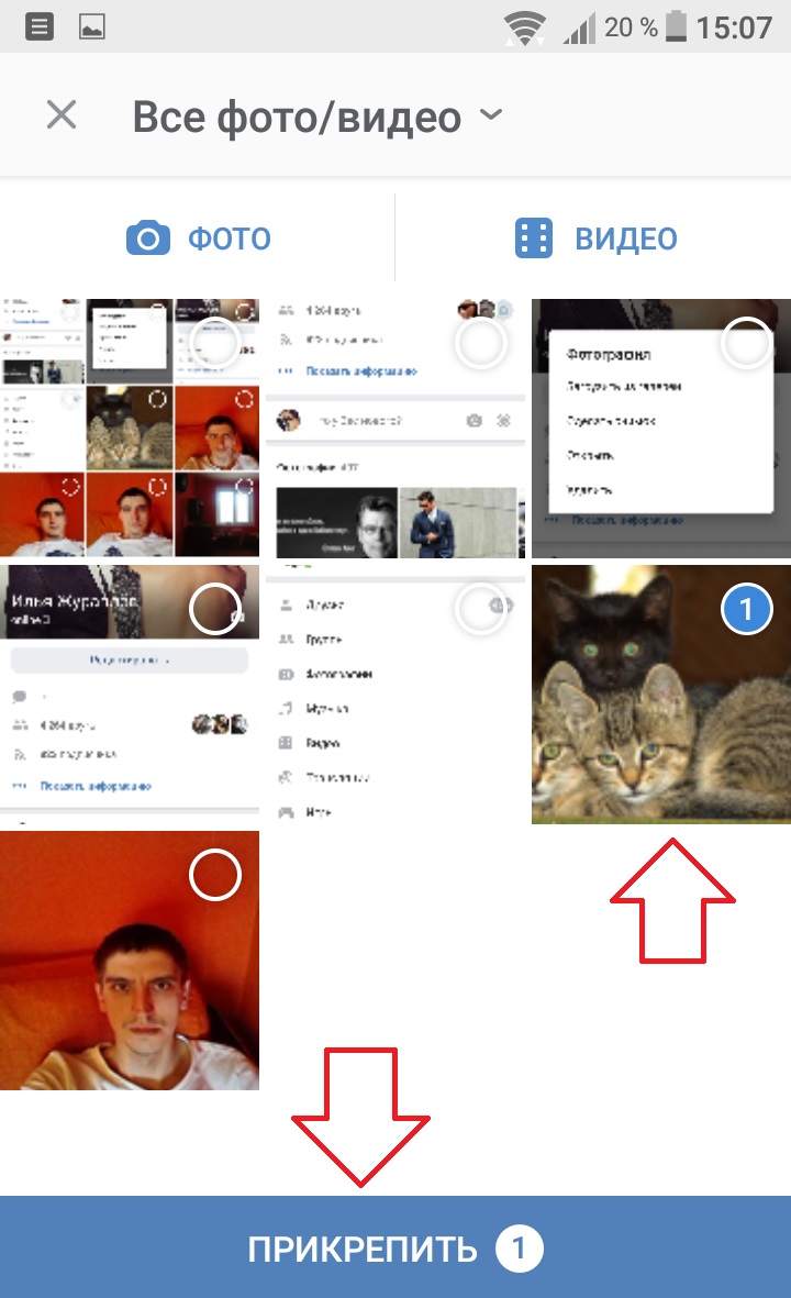 прикрепить фото вк
