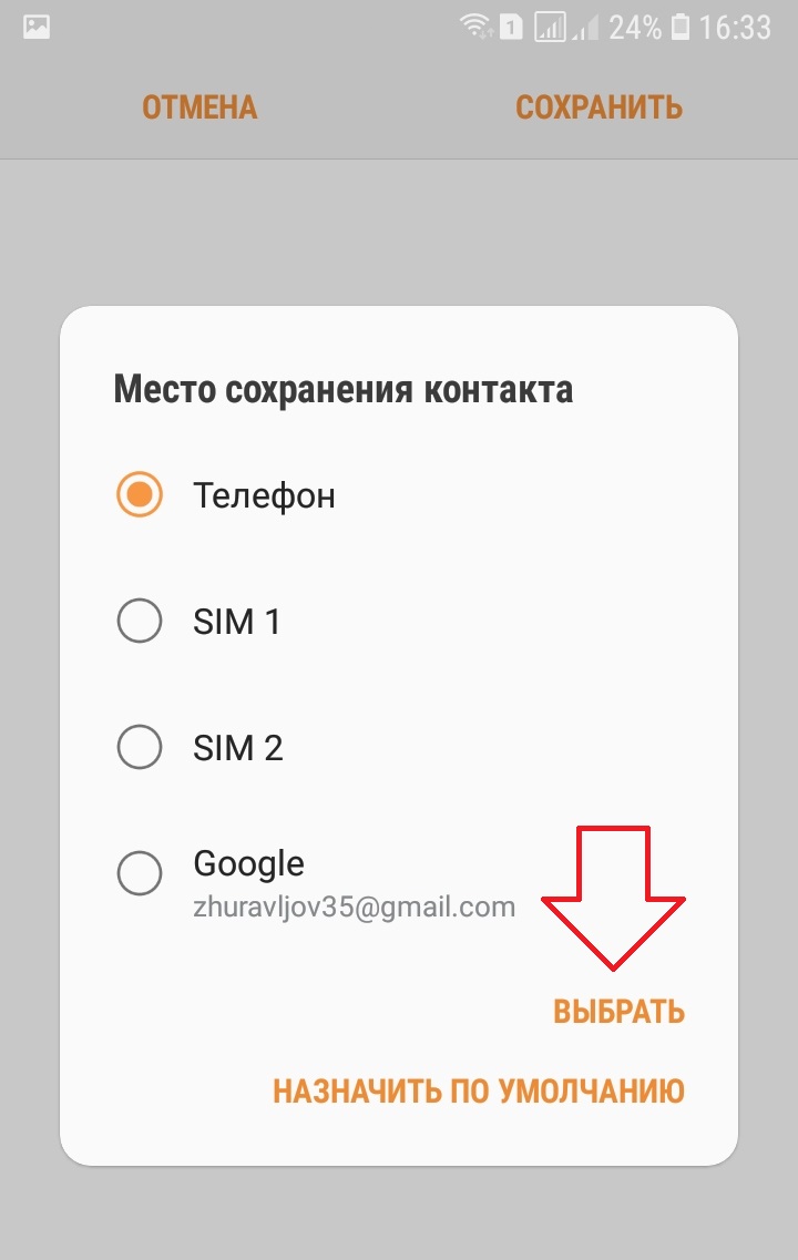 где сохранить контакт