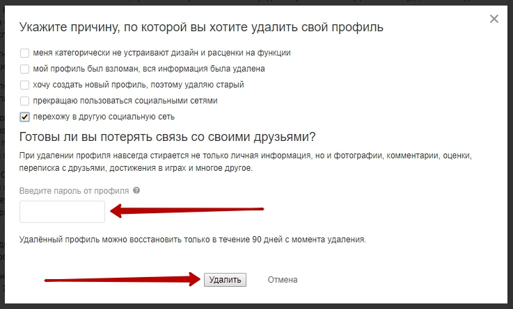 Как удалить профиль. Как удалить профиль в ве. Удалить свой профиль. Как удалить одно.