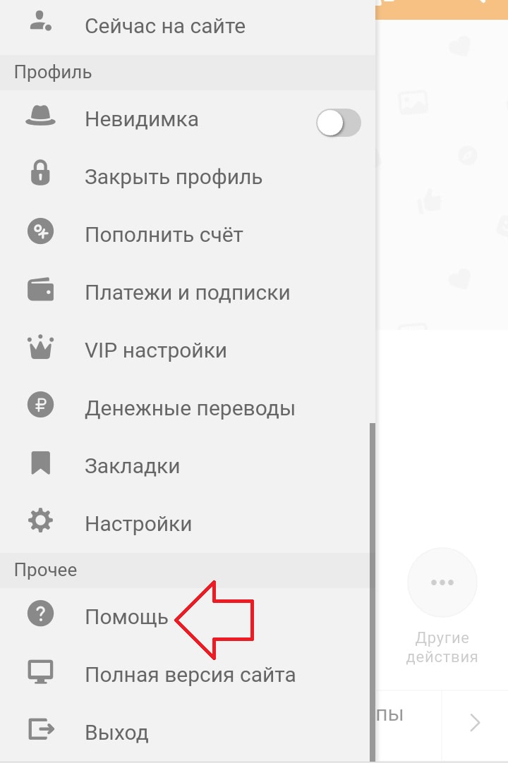 Как удалить страницу одноклассники с телефона навсегда. Удалить Одноклассники с телефона. Удалить профиль в Одноклассниках навсегда. Удалить профиль в Одноклассниках с телефона. Удалить аккаунт Одноклассники навсегда с телефона.