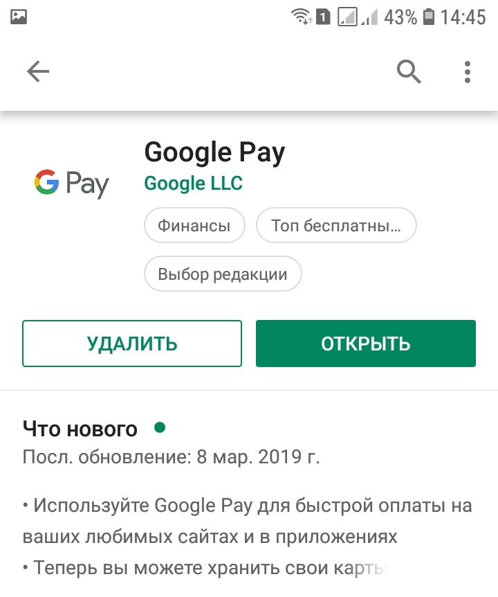 приложение google pay