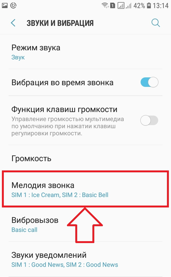 Как установить мелодию на самсунг. Мелодия звонка самсунг. Звук звонка самсунг. Как установить мелодию на сим на самсунге. Как установить мелодию на звонок на самсунг.