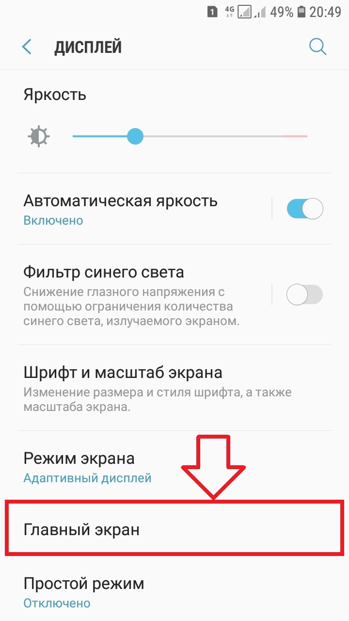 Уменьшить значки на андроид. Как уменьшить значки на экране телефона. Уменьшить иконки на самсунге. Уменьшение экрана Android. Как уменьшить значки на телефоне Samsung.