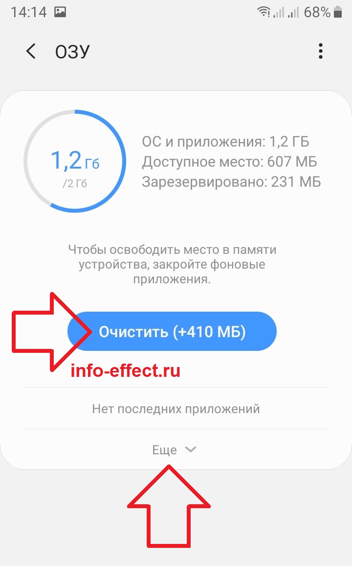 очистить оперативную память самсунг