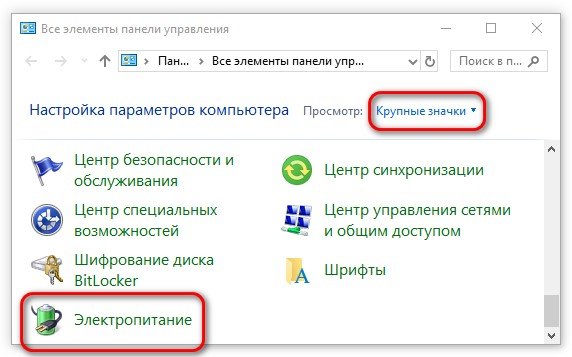 крупные значки электропитание