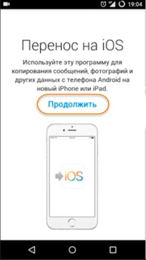 перенос на ios