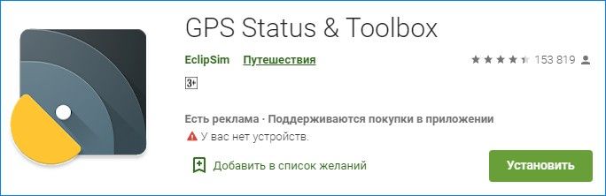 GPS Status & Toolbox