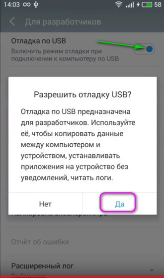 Разрешить отладку USB