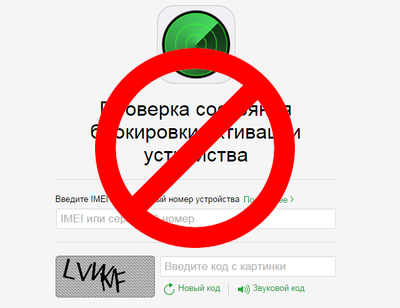 Как проверить Айфон на подлинность