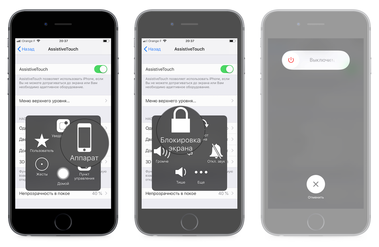 Выключение айфона через Assistive Touch