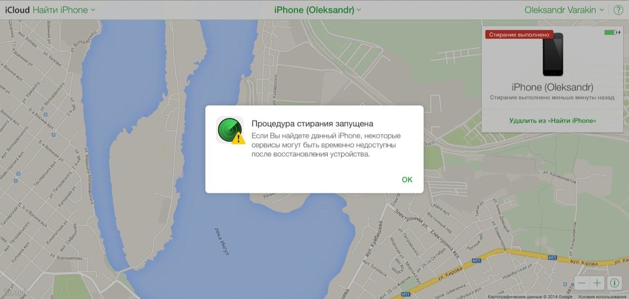 Стирание iPhone запущено