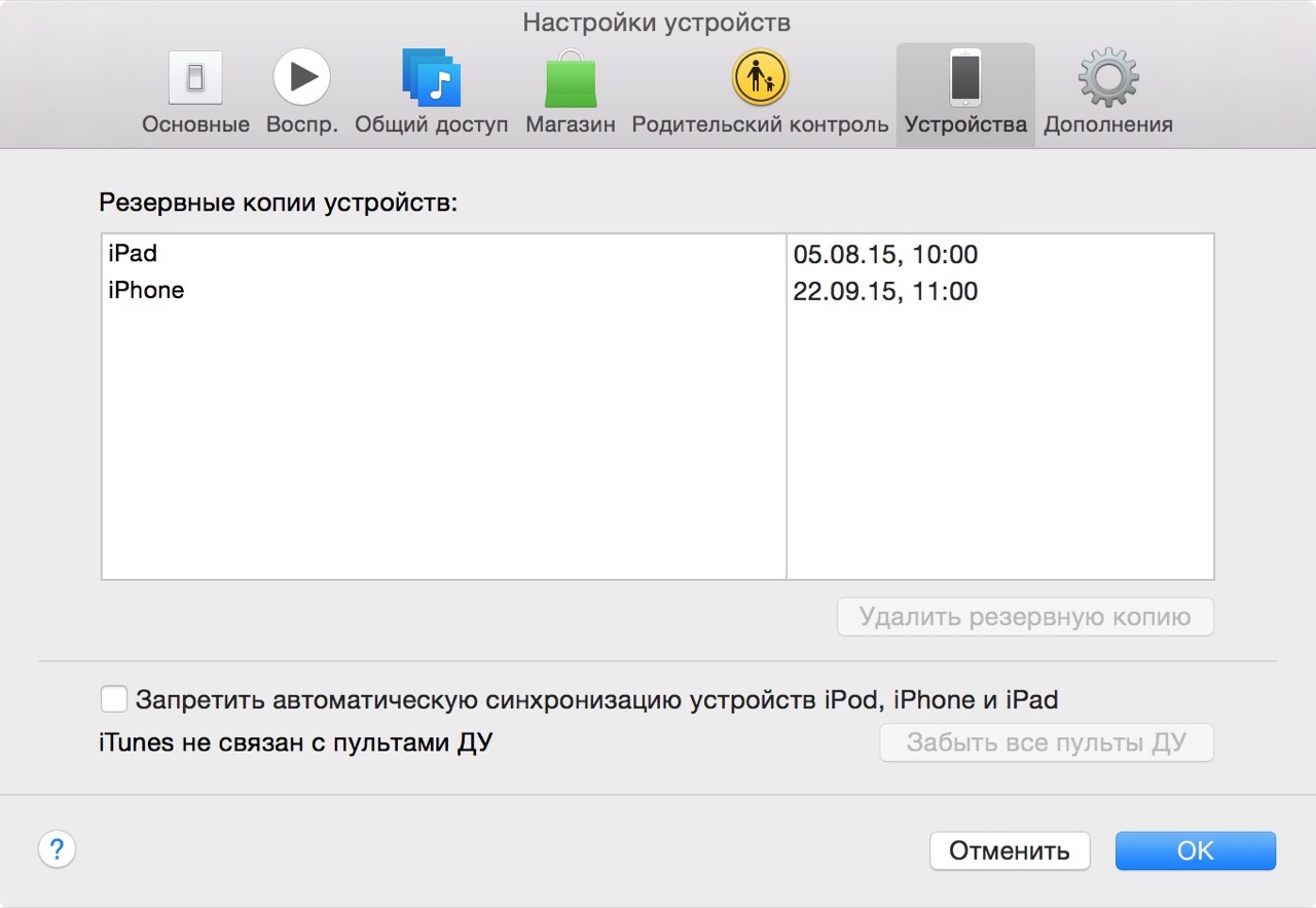 Резервные копии в iTunes на Mac