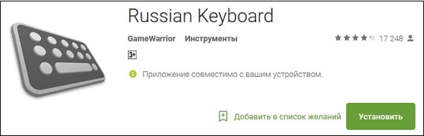 Хорошей альтернативой стандартной клавиатуре от Самсунг станет "Russian Keyboard"