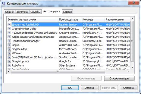 отключение автозагрузки в msconfig