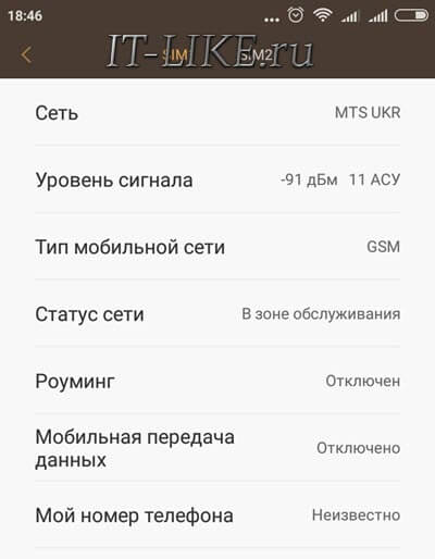 уровень сигнала xiaomi