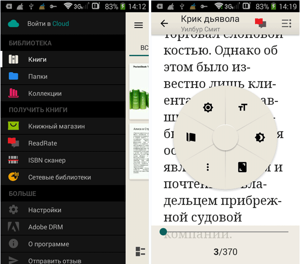 Чтение андроид программа. Приложение для чтения книг на андроид.