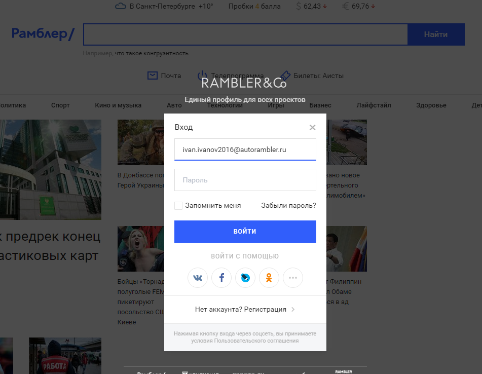 Вход на Рамблер-почту