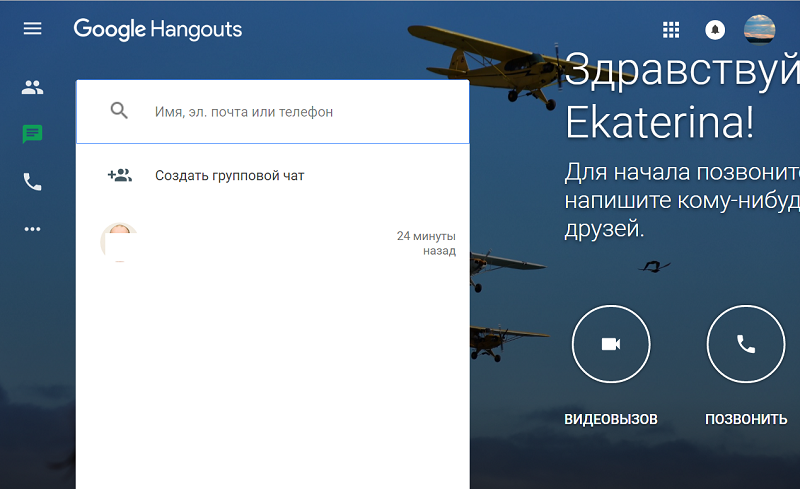 Hangouts из веб-браузера