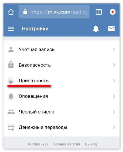 Настройки приватности профиля вконтакте