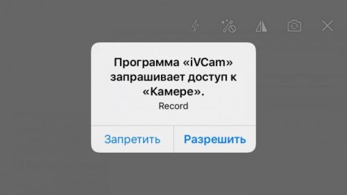 Разрешение на использование камеры