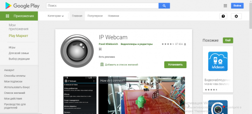 IP Webcam