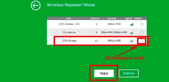 Выбираем сеть на репитере