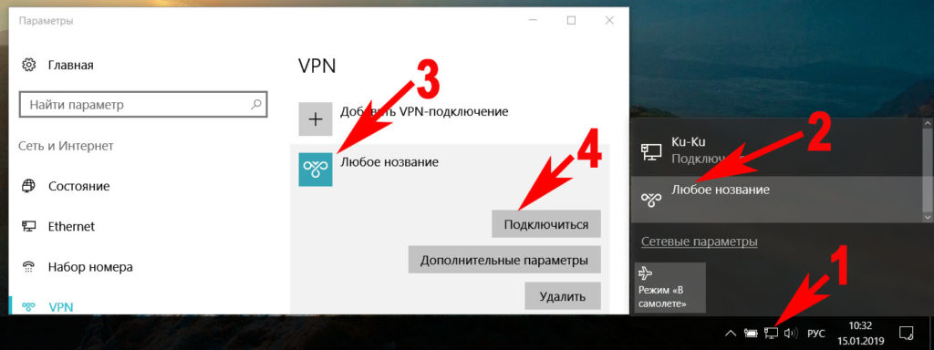 Запускаем VPN