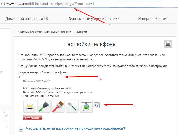 Настроить связь мтс. Настройки МТС интернет на телефоне. Параметры МТС. Настройки интернета МТС. Как настроить интернет на МТС.