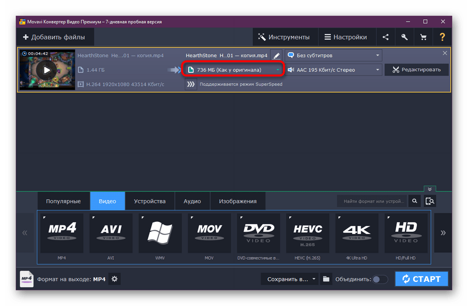 Слежение за размером видео в Movavi Video Converter