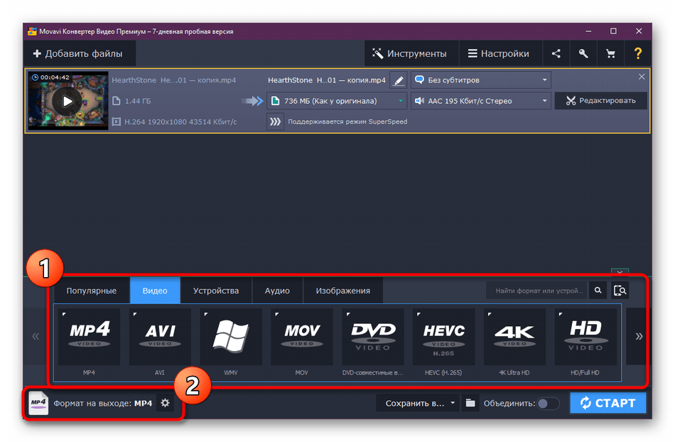 Выбор формата видео для конвертирования в Movavi Video Converter
