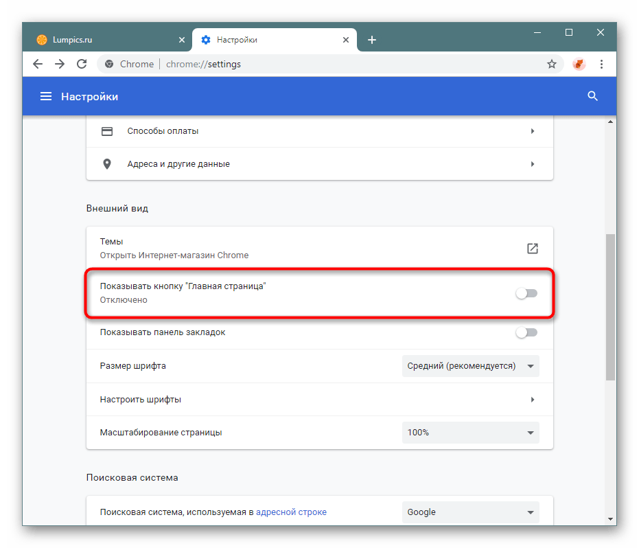 Гугл хром страница. Настройки гугл. Как настроить стартовую страницу в гугл хром. Настройка Главная страница гугл.