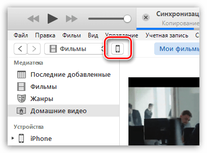 Как через Айтюнс скинуть видео на Айфон