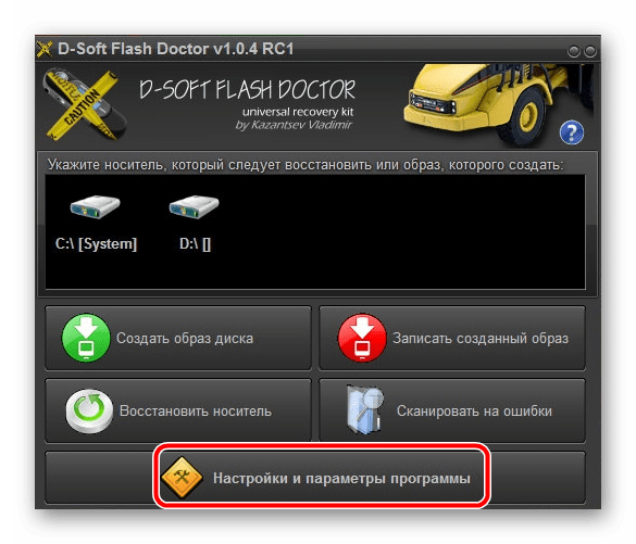 окно программы D-Soft Flash Doctor