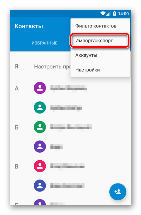 Список контактов в Android